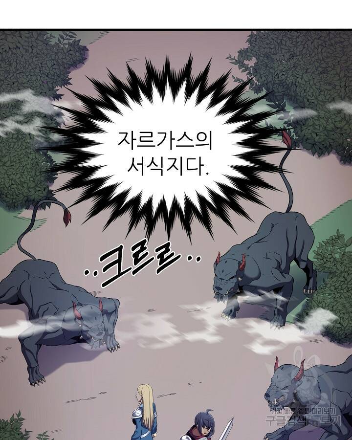 스탯 업 9화 8