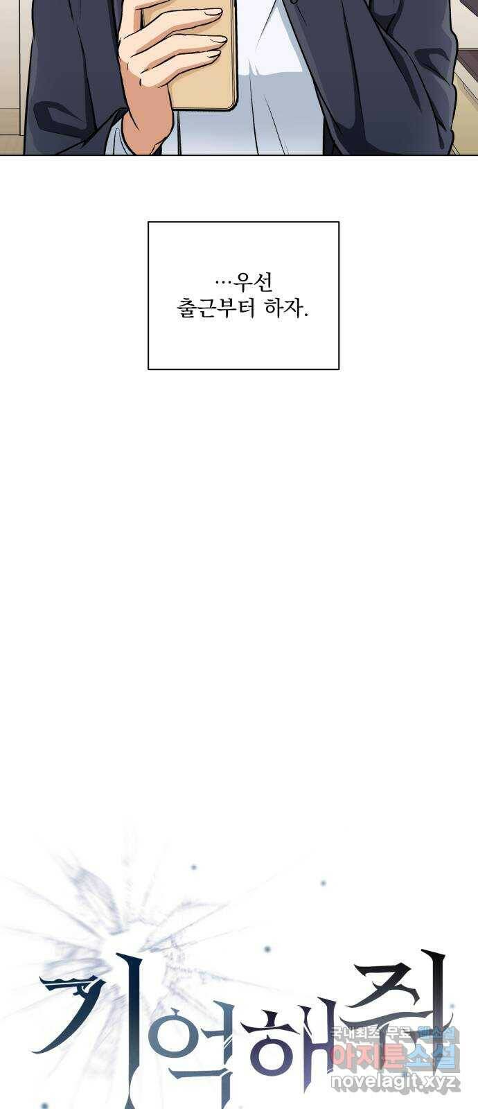 기억해줘(네이버) 03 행복했던 순간도 어느 순간에는 (1) 8