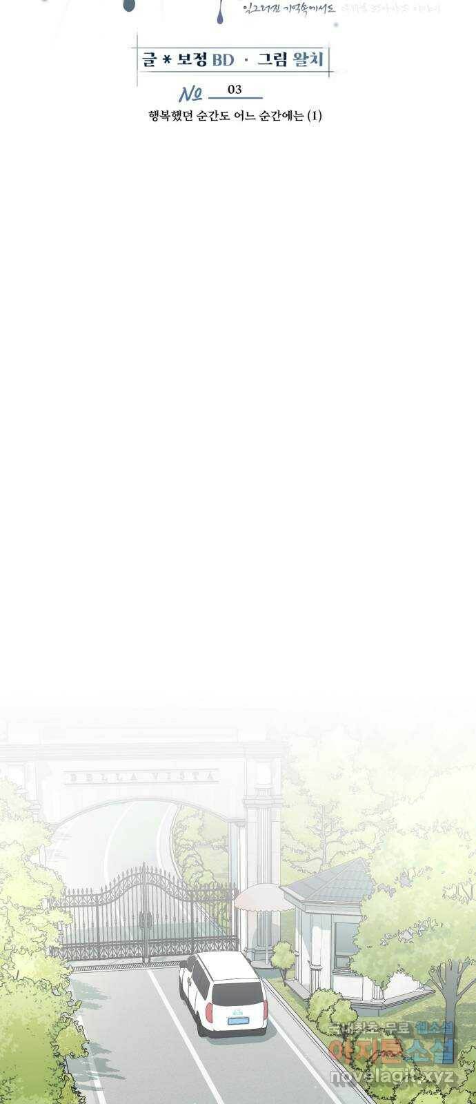 기억해줘(네이버) 03 행복했던 순간도 어느 순간에는 (1) 9