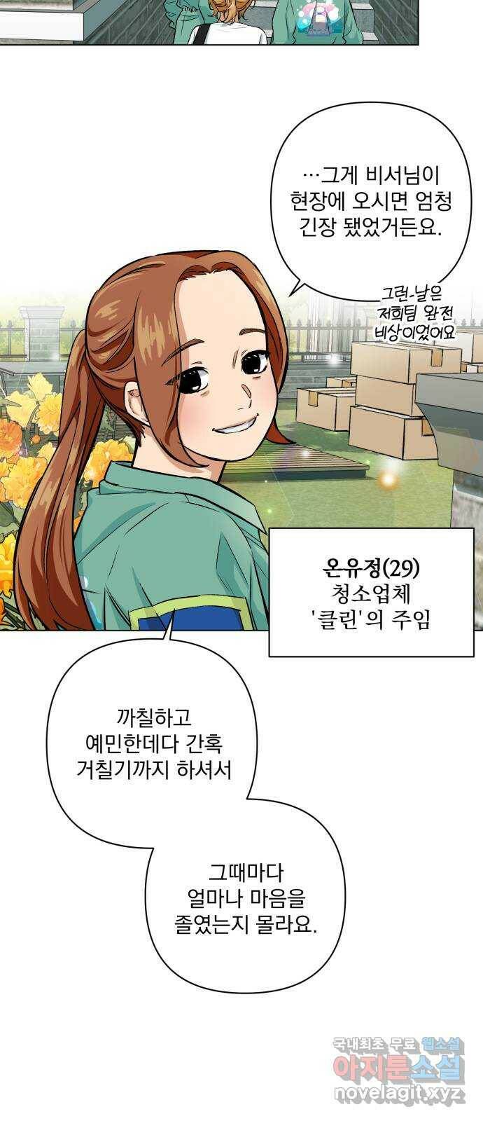 기억해줘(네이버) 03 행복했던 순간도 어느 순간에는 (1) 19