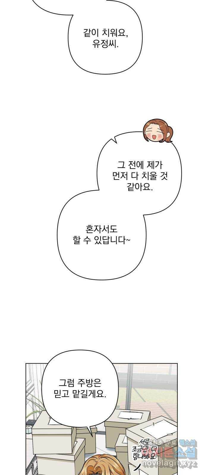 기억해줘(네이버) 03 행복했던 순간도 어느 순간에는 (1) 38