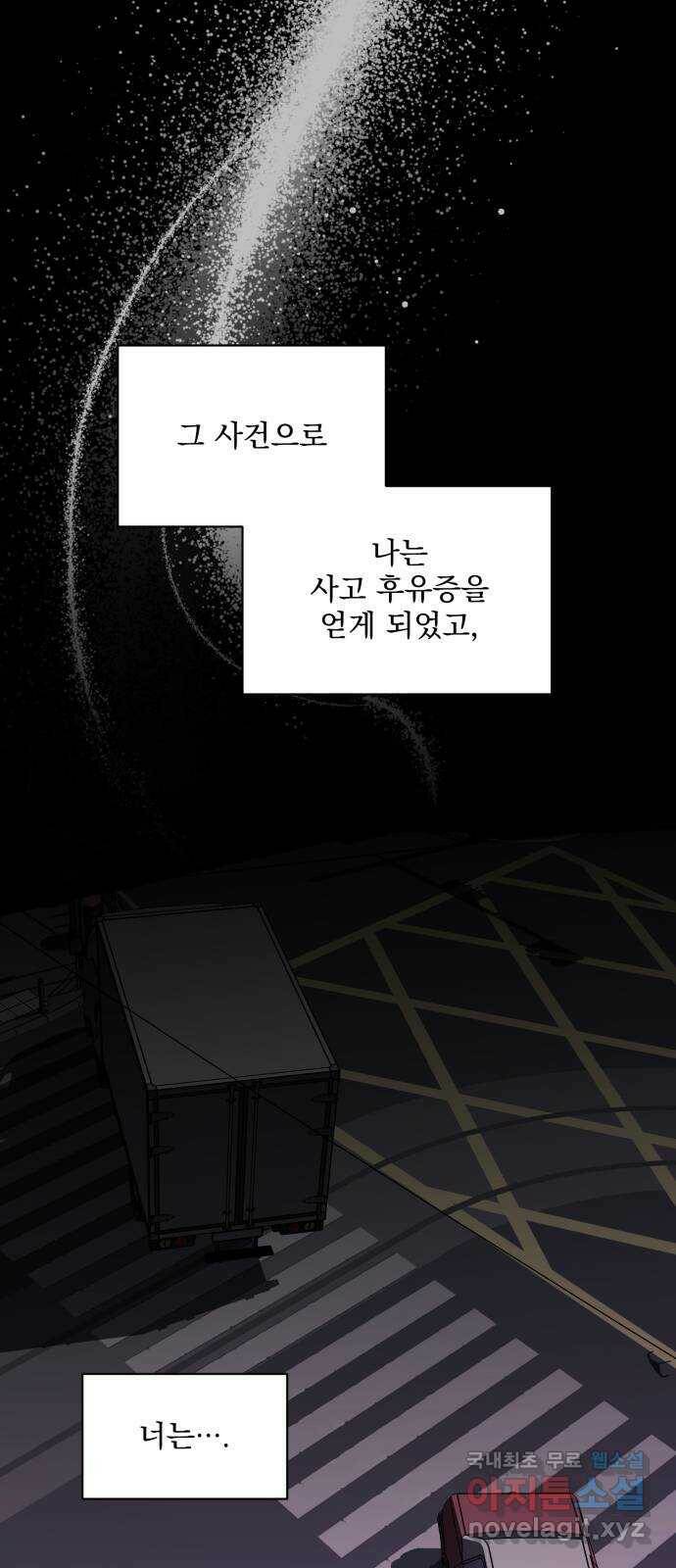 기억해줘(네이버) 03 행복했던 순간도 어느 순간에는 (1) 50
