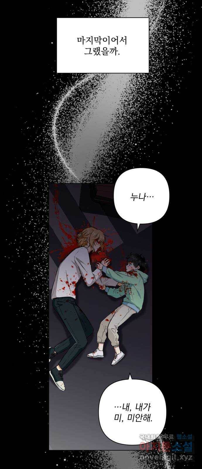 기억해줘(네이버) 03 행복했던 순간도 어느 순간에는 (1) 52