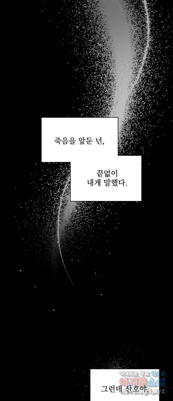 기억해줘(네이버) 03 행복했던 순간도 어느 순간에는 (1) 53