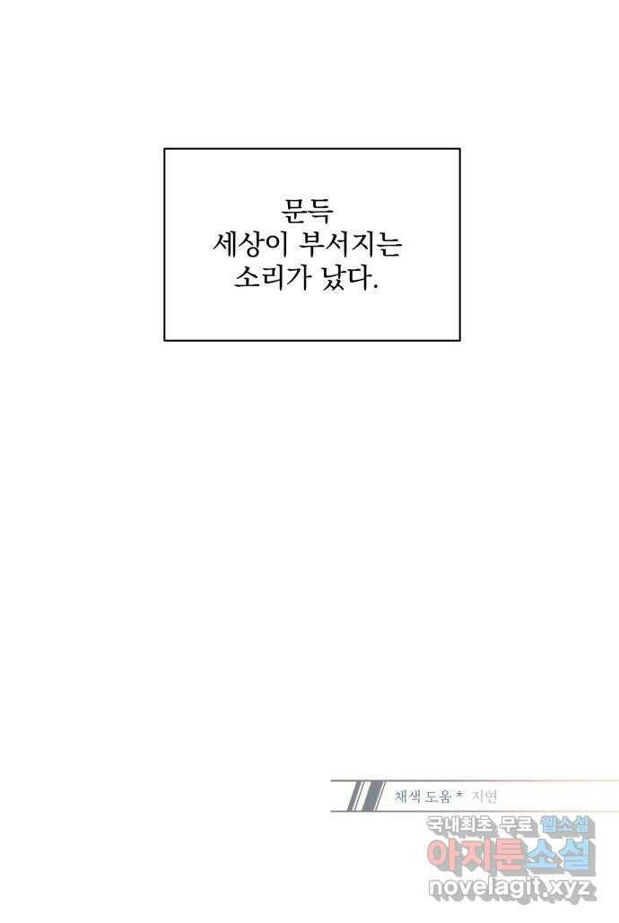 기억해줘(네이버) 03 행복했던 순간도 어느 순간에는 (1) 66