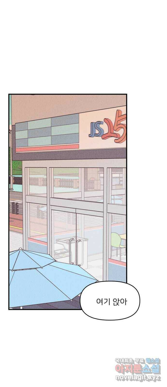 짝사랑 마들렌 46화 1