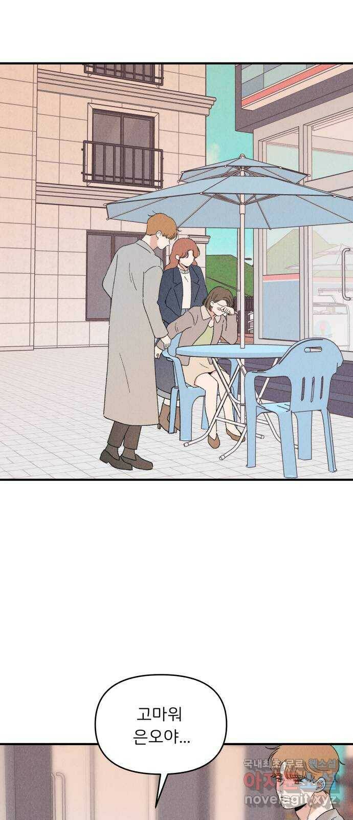 짝사랑 마들렌 46화 2
