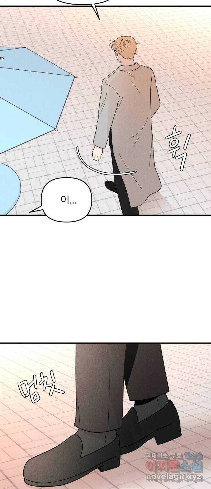 짝사랑 마들렌 46화 5