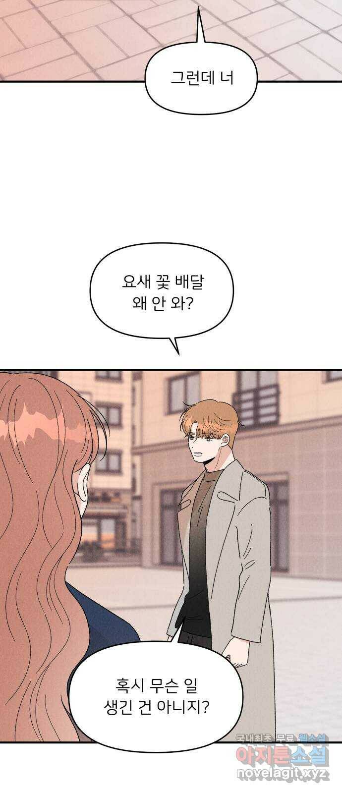짝사랑 마들렌 46화 6