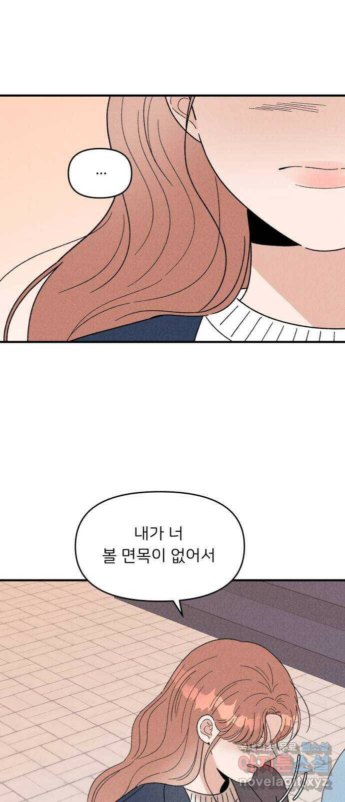 짝사랑 마들렌 46화 8
