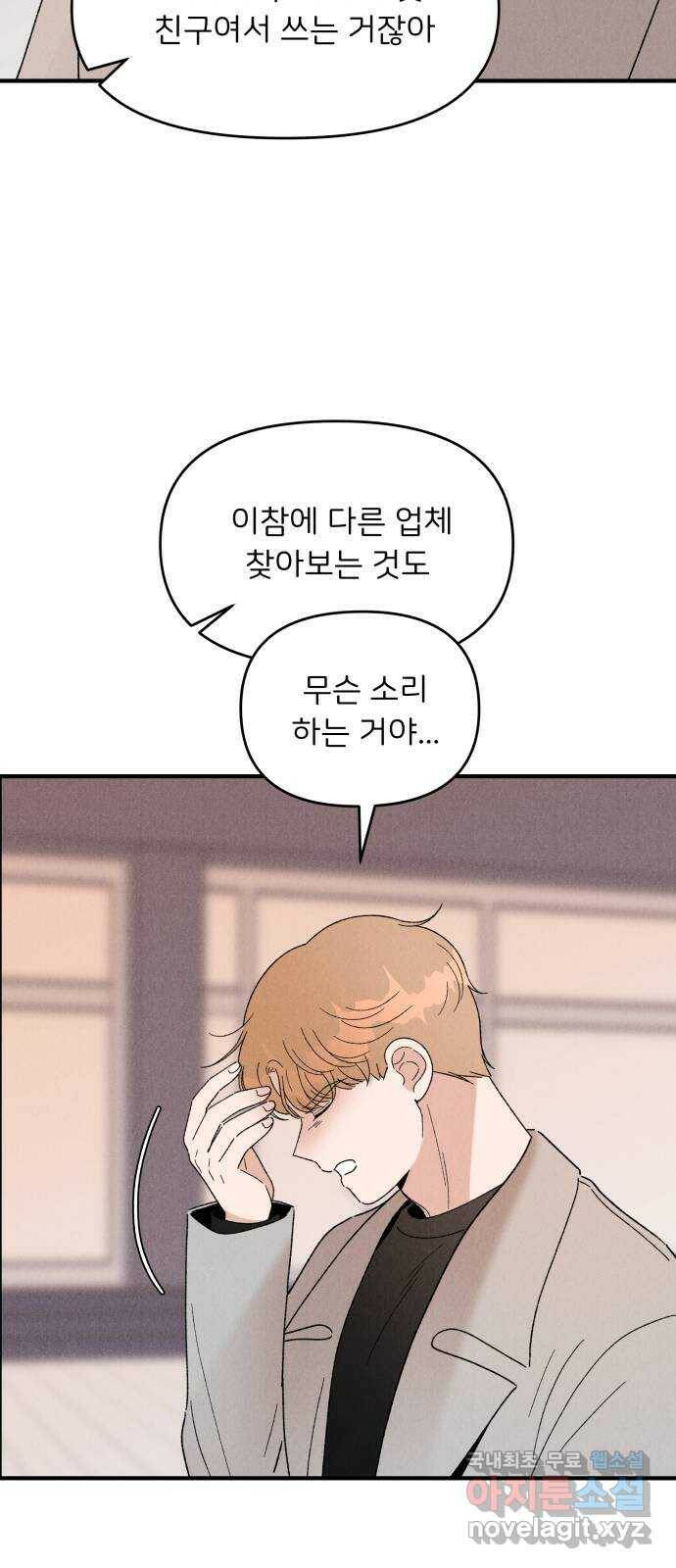 짝사랑 마들렌 46화 10
