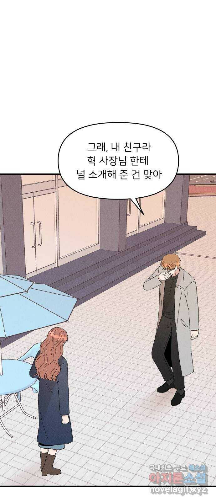 짝사랑 마들렌 46화 11