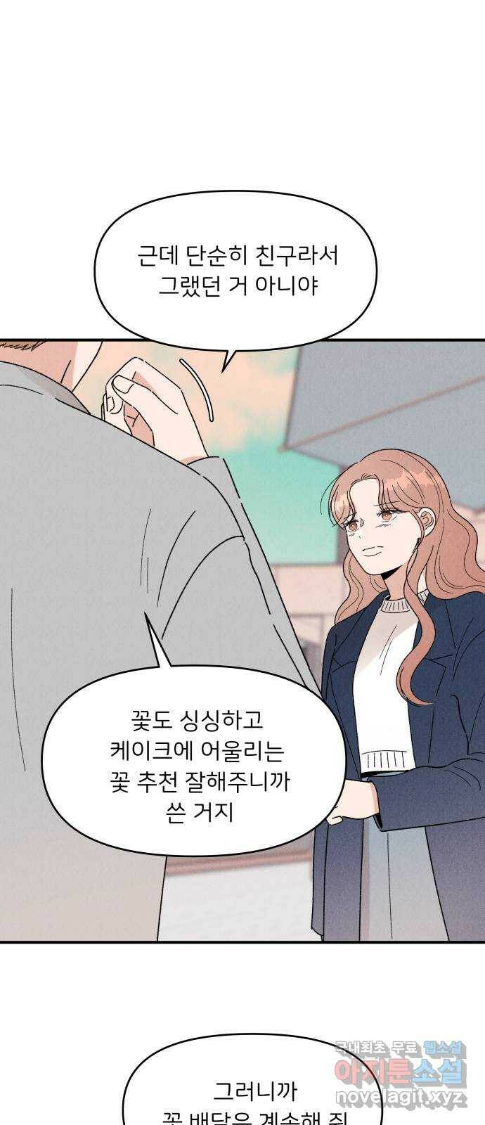 짝사랑 마들렌 46화 12