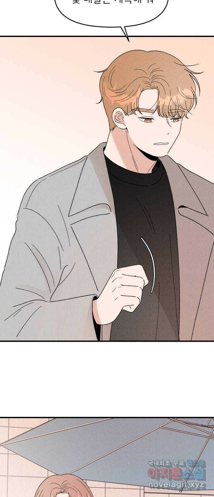 짝사랑 마들렌 46화 13