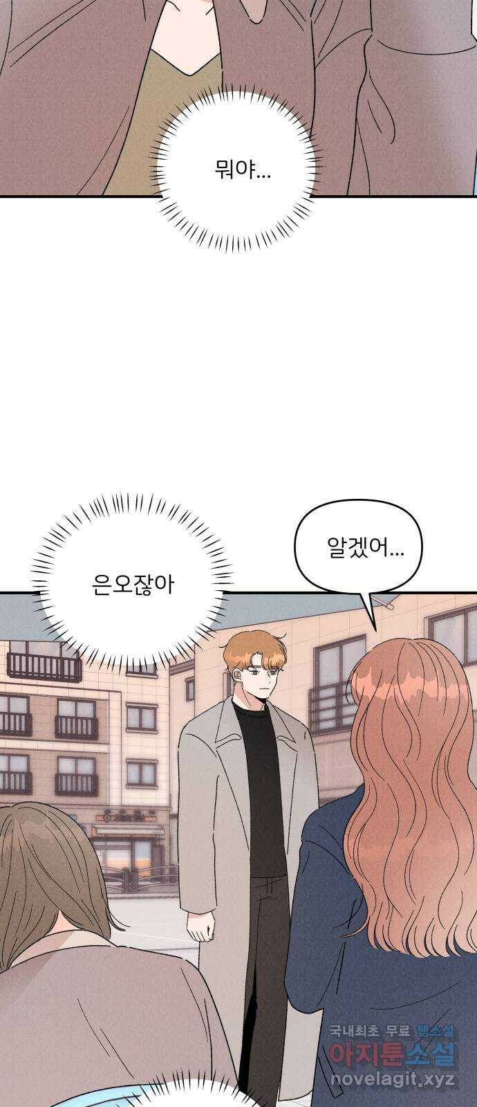 짝사랑 마들렌 46화 15