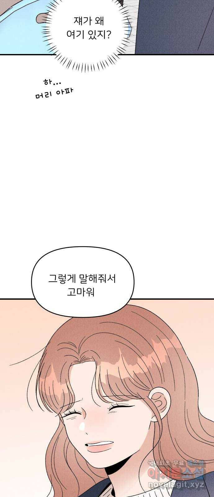 짝사랑 마들렌 46화 16
