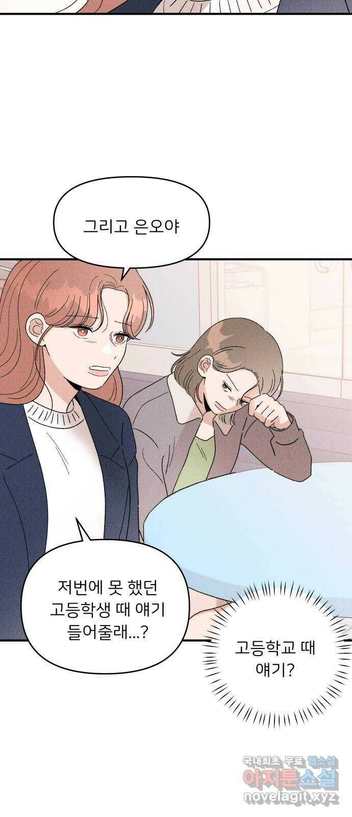 짝사랑 마들렌 46화 17