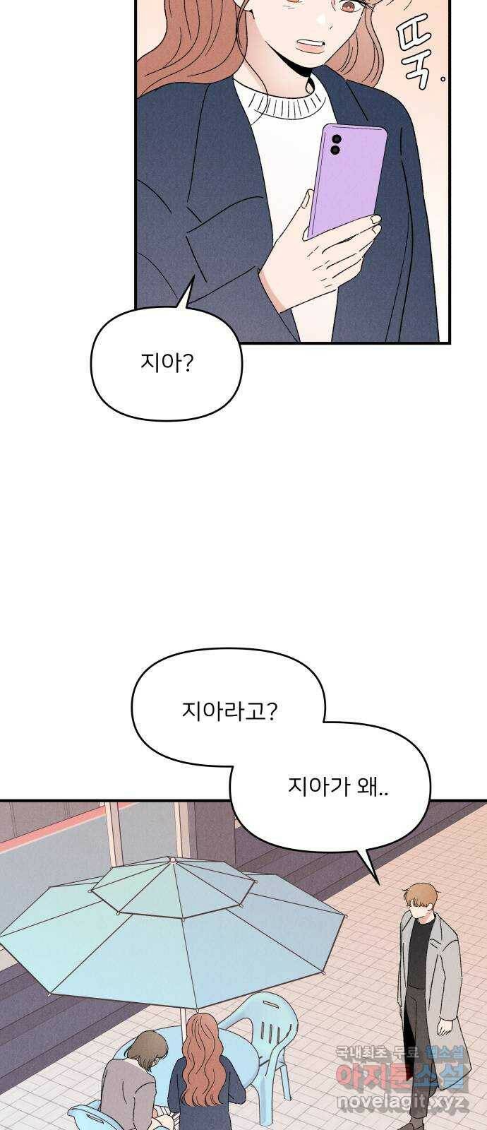짝사랑 마들렌 46화 21