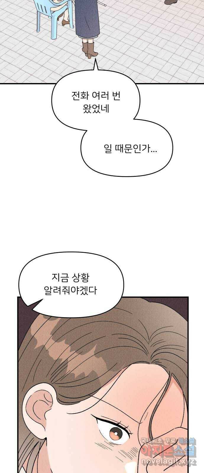 짝사랑 마들렌 46화 22