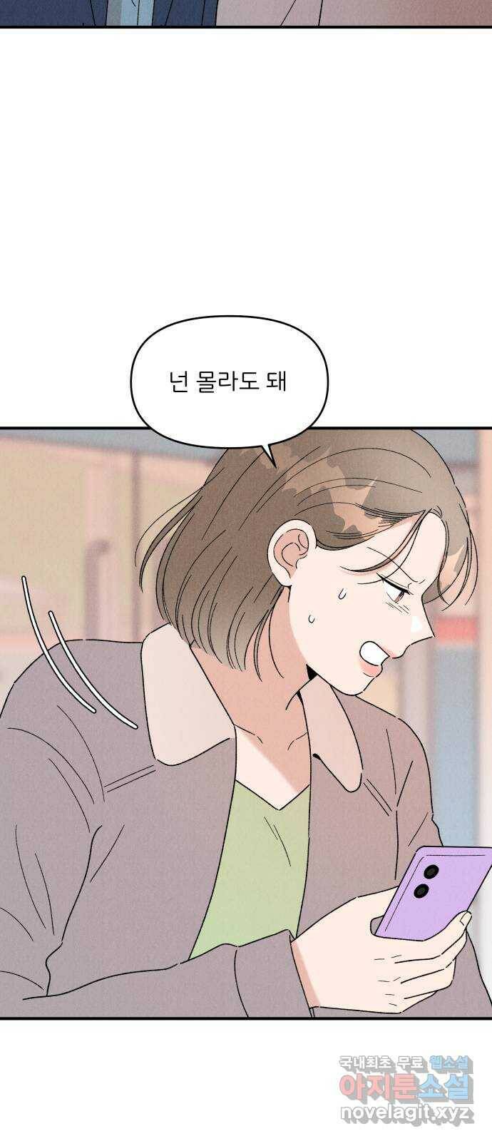 짝사랑 마들렌 46화 25
