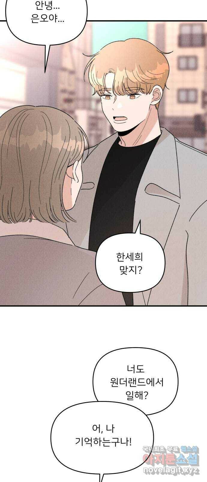 짝사랑 마들렌 46화 28