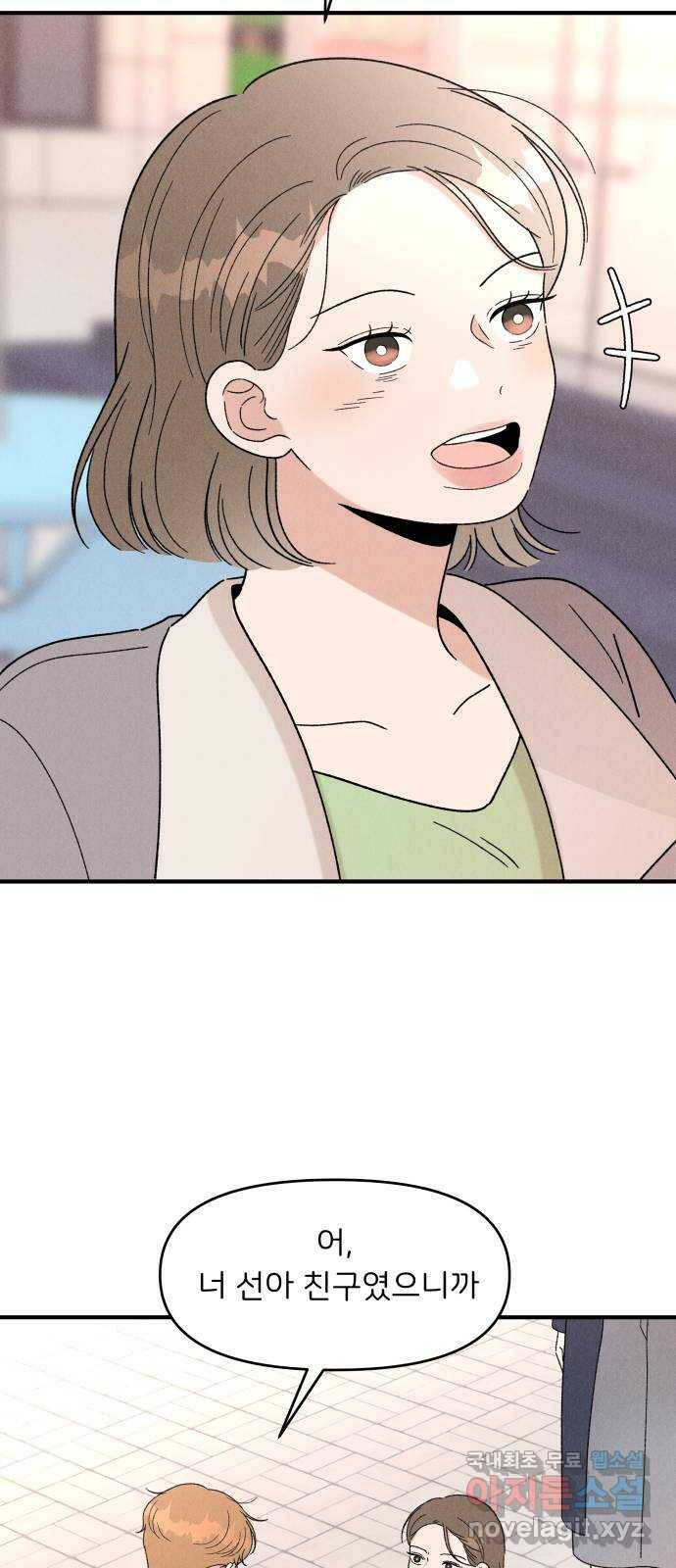 짝사랑 마들렌 46화 29