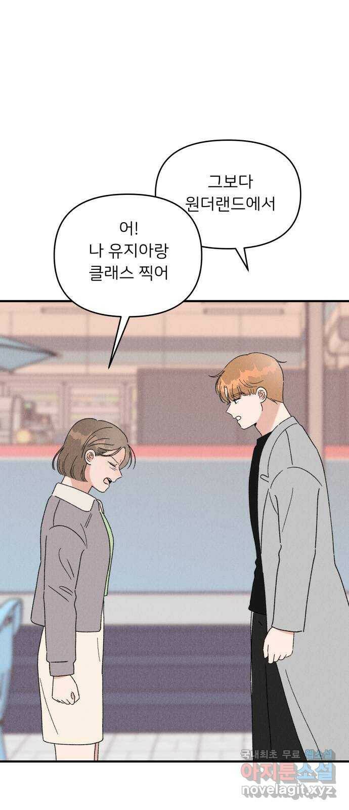 짝사랑 마들렌 46화 31