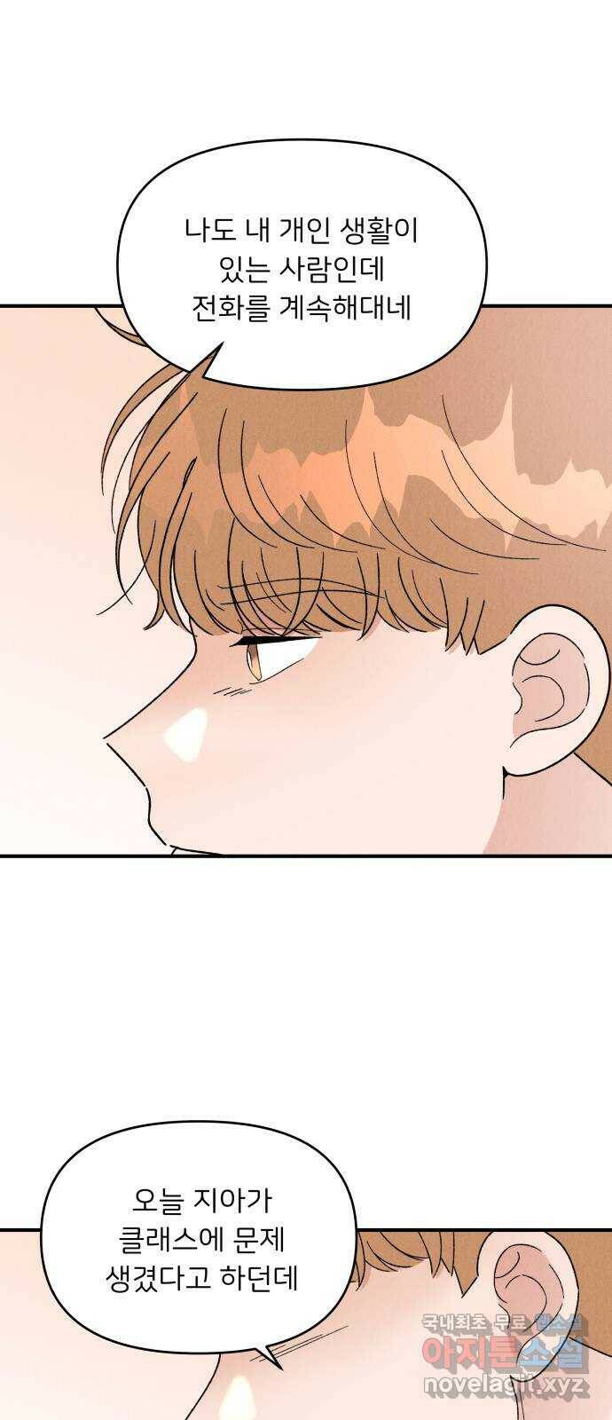 짝사랑 마들렌 46화 32