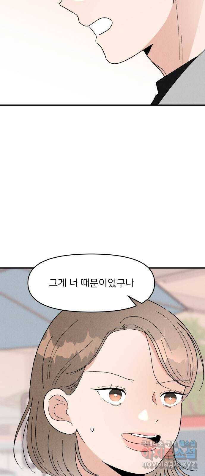 짝사랑 마들렌 46화 33
