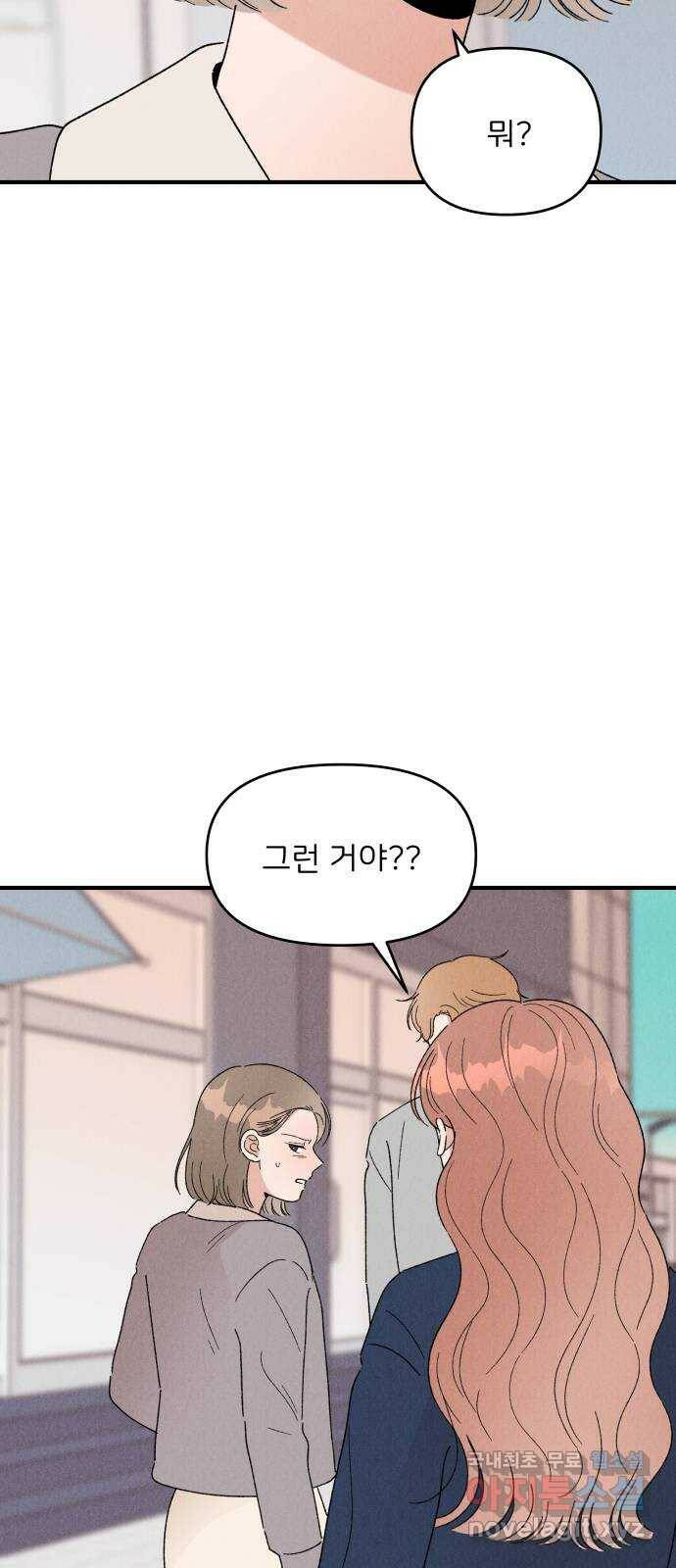 짝사랑 마들렌 46화 34