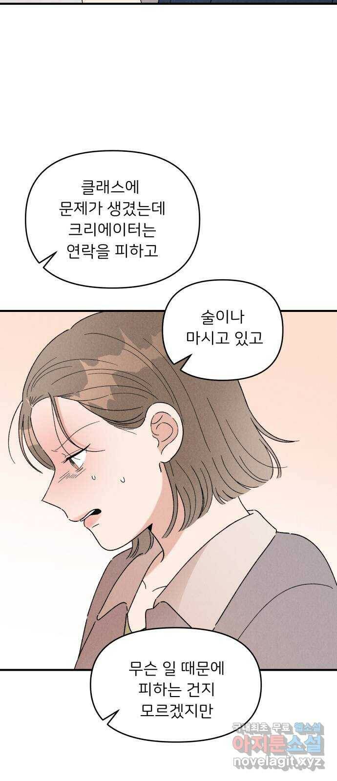짝사랑 마들렌 46화 35
