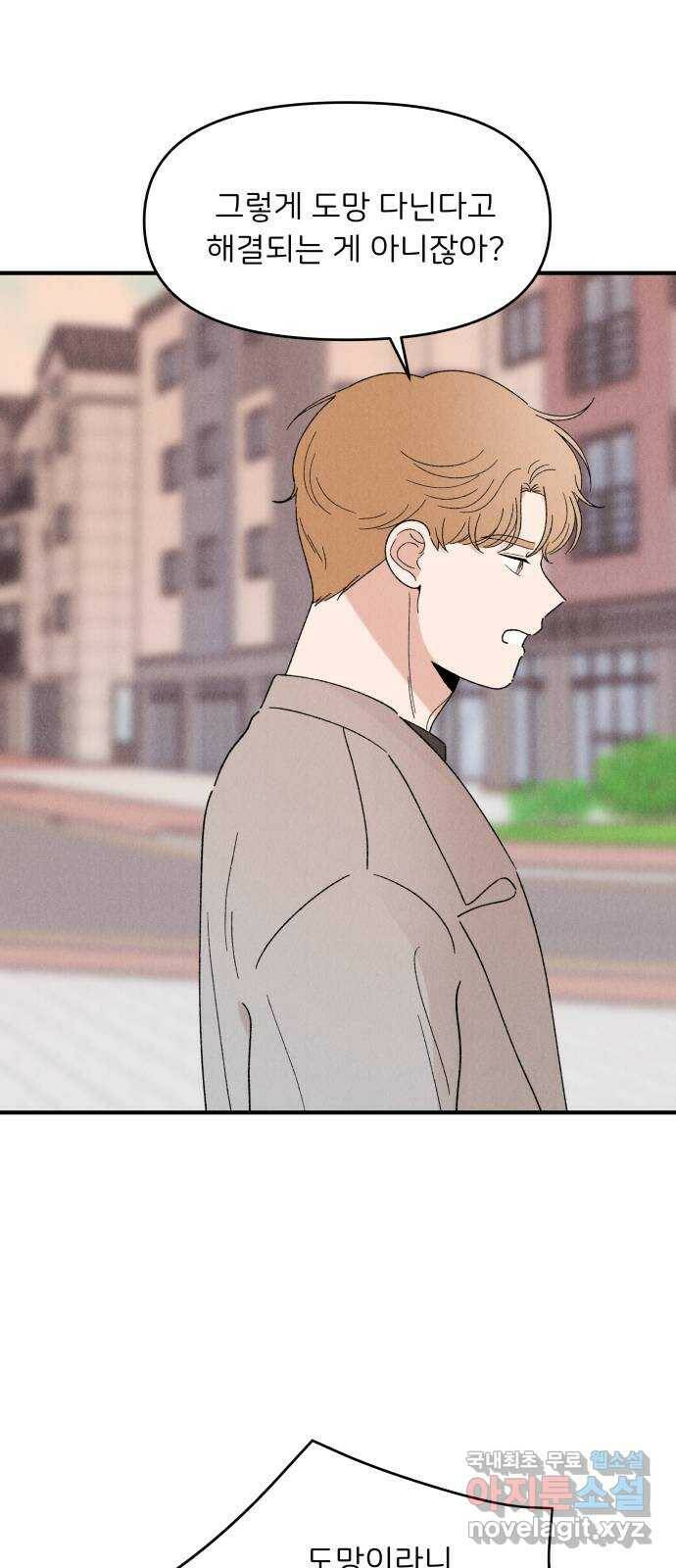 짝사랑 마들렌 46화 36