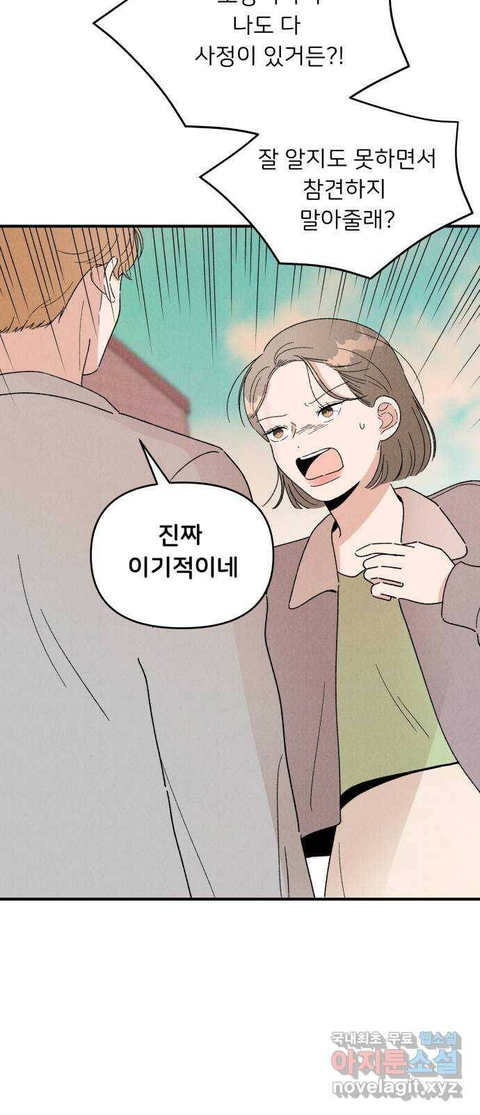 짝사랑 마들렌 46화 37
