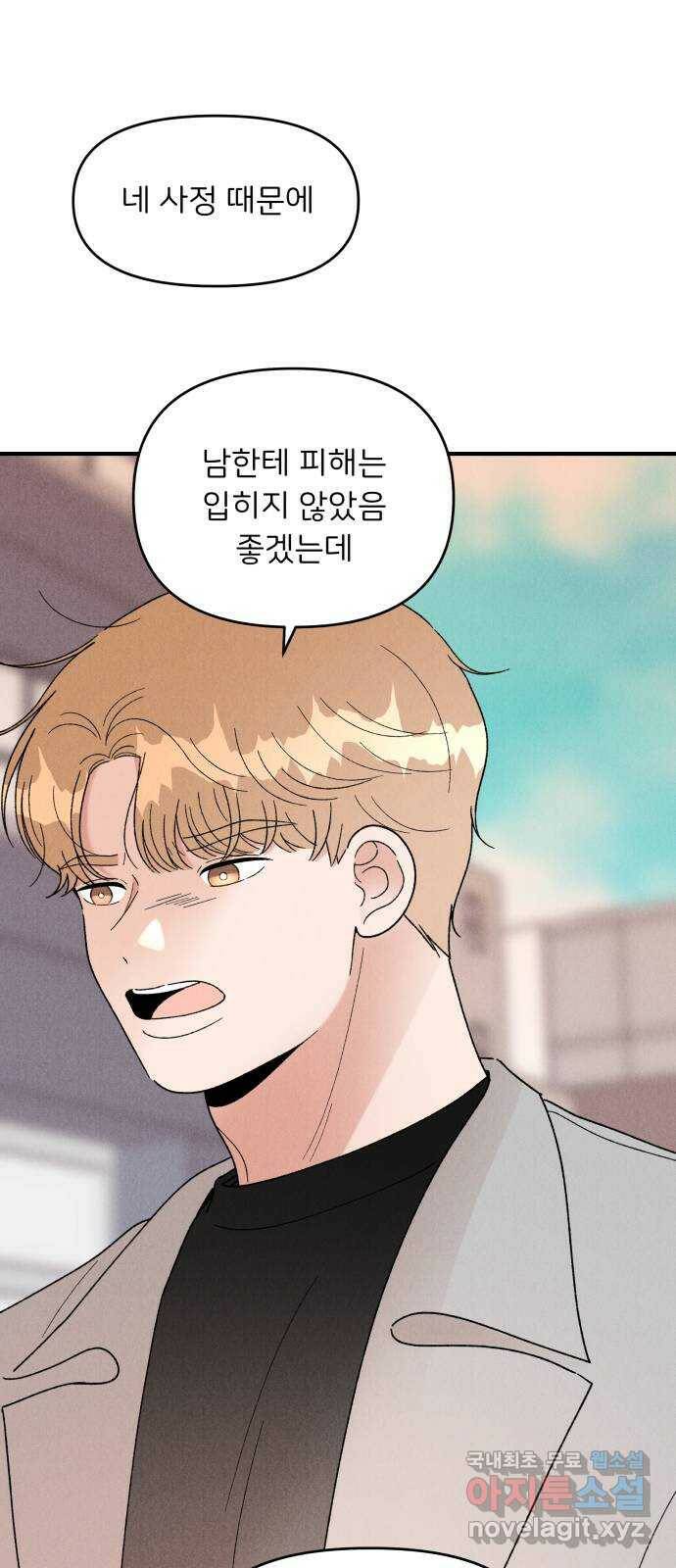 짝사랑 마들렌 46화 38