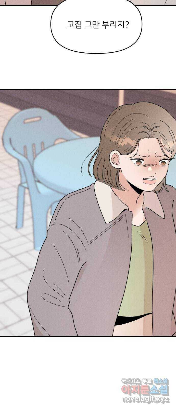 짝사랑 마들렌 46화 39