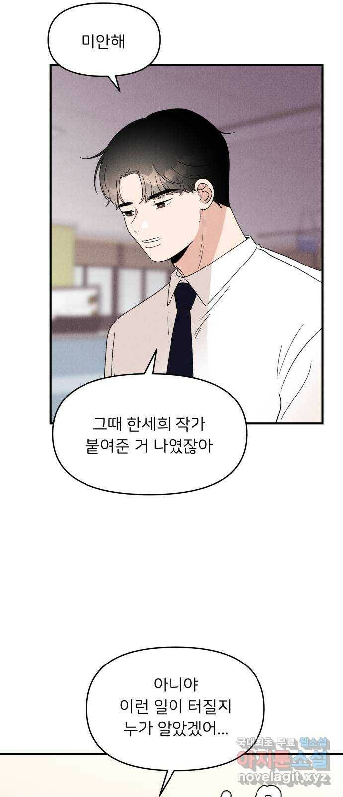 짝사랑 마들렌 46화 44