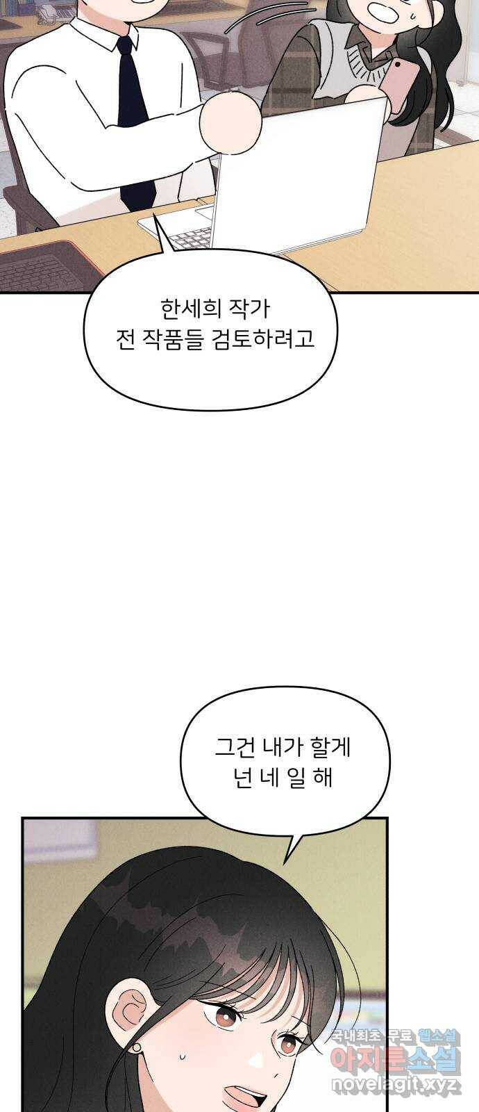 짝사랑 마들렌 46화 46