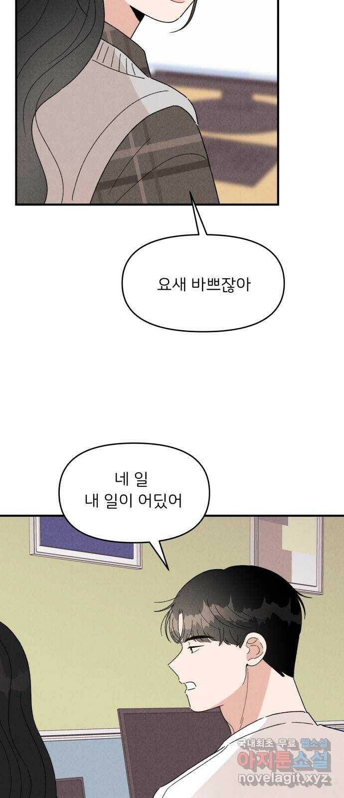 짝사랑 마들렌 46화 47