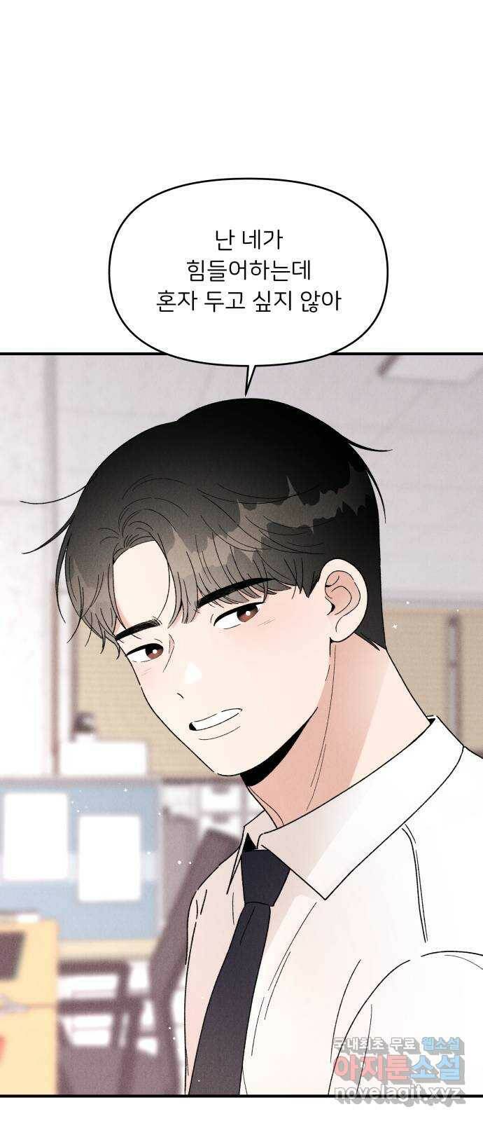 짝사랑 마들렌 46화 49