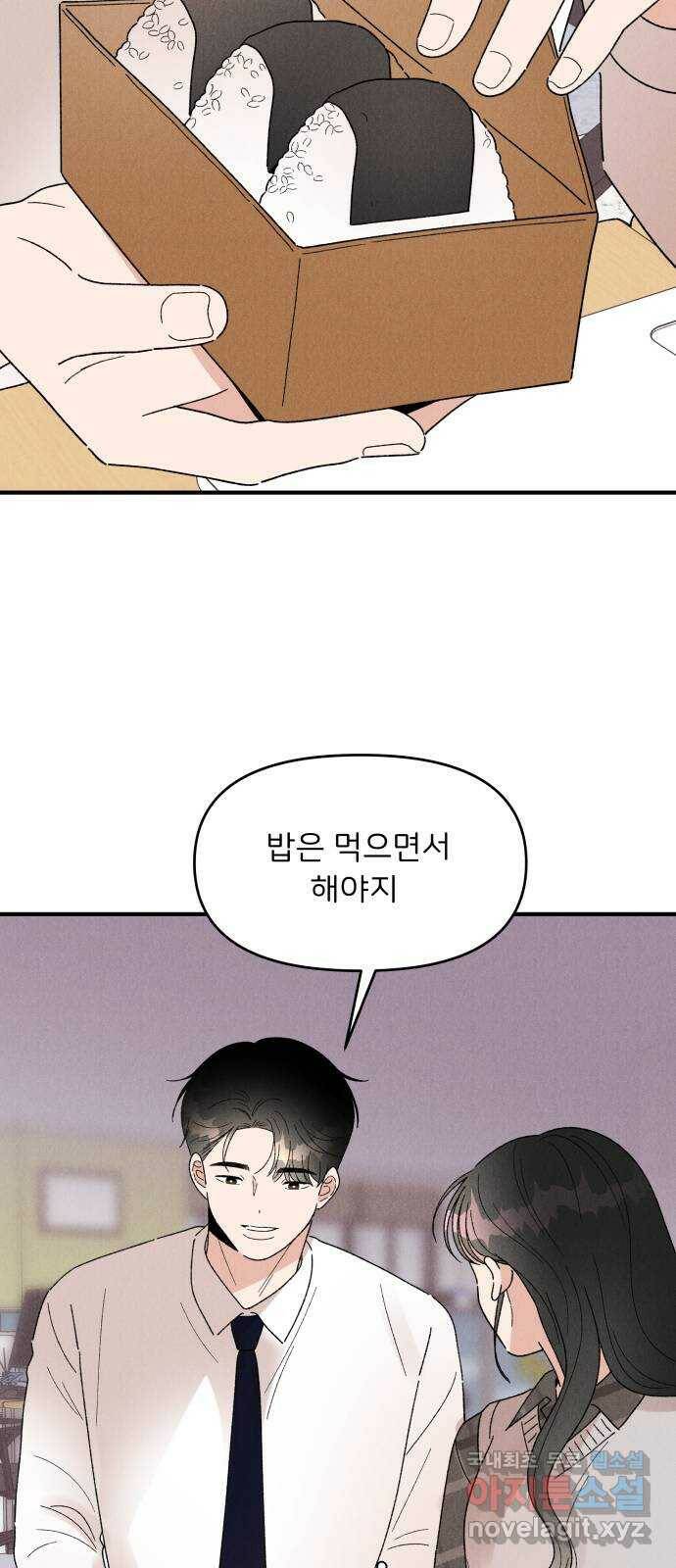 짝사랑 마들렌 46화 52