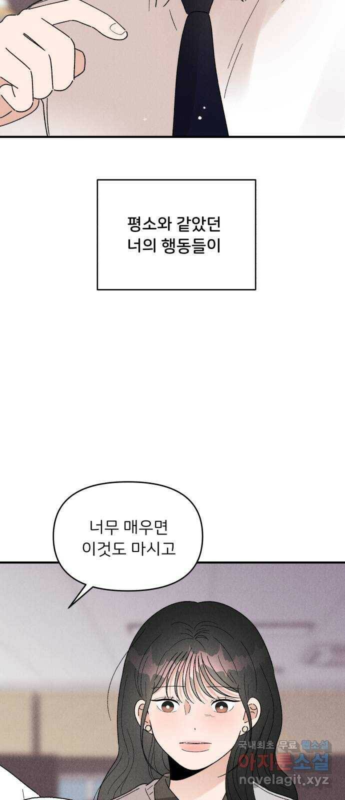 짝사랑 마들렌 46화 54