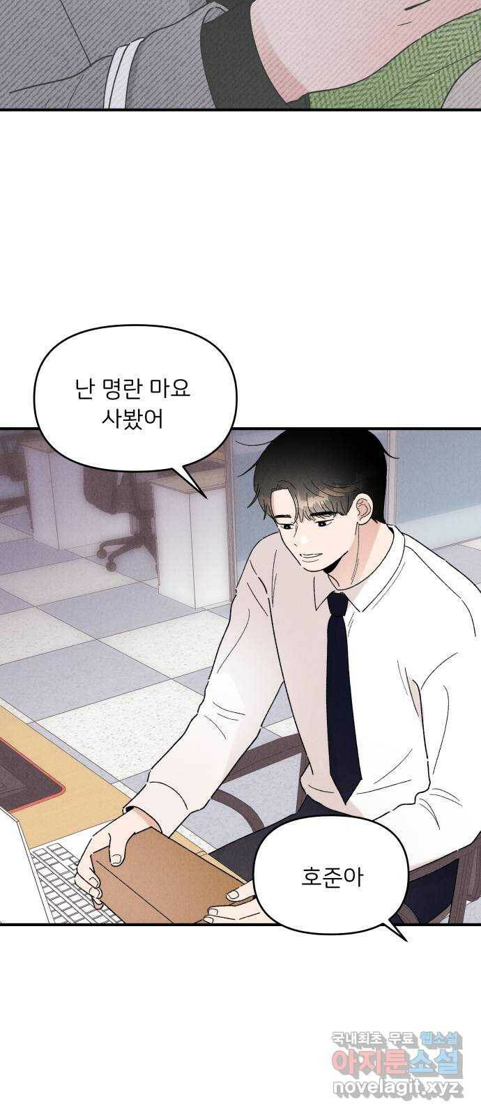 짝사랑 마들렌 46화 57