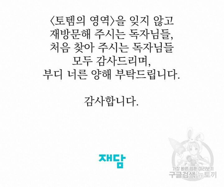 토템의 영역 2부 휴재 추가 공지 3