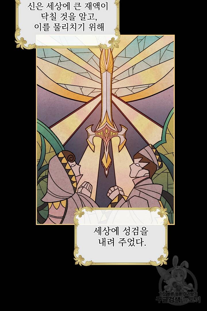 공작님, 회개해주세요! 2화 3