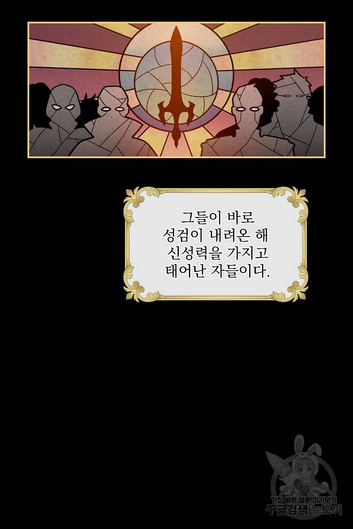 공작님, 회개해주세요! 2화 5