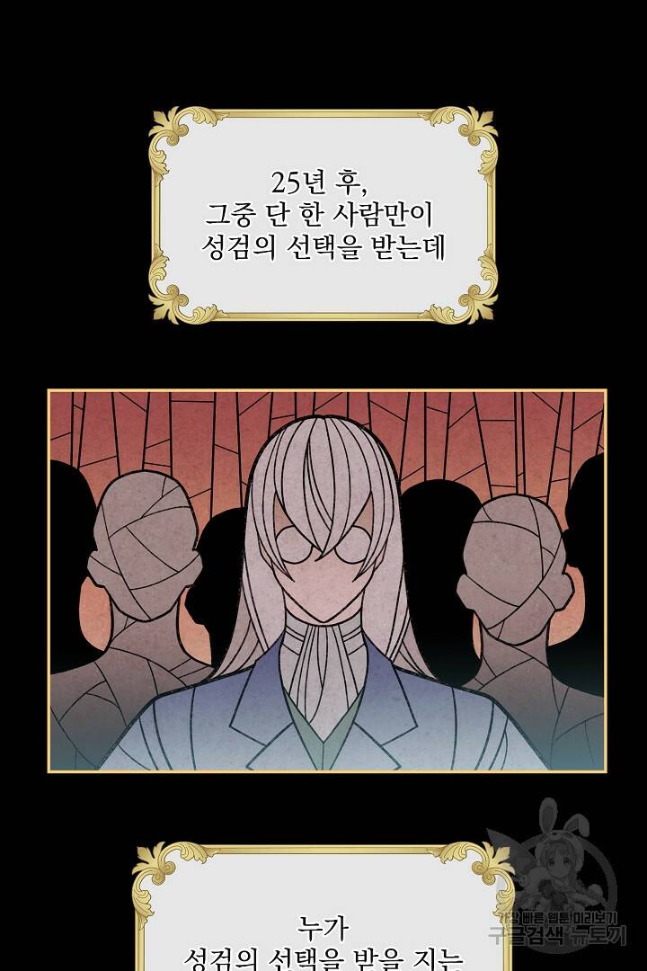 공작님, 회개해주세요! 2화 6