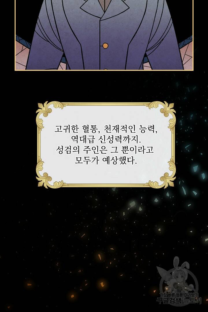 공작님, 회개해주세요! 2화 8