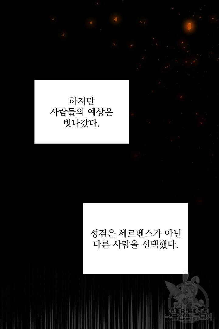 공작님, 회개해주세요! 2화 9