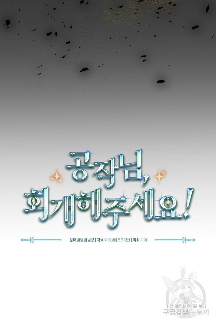 공작님, 회개해주세요! 2화 13