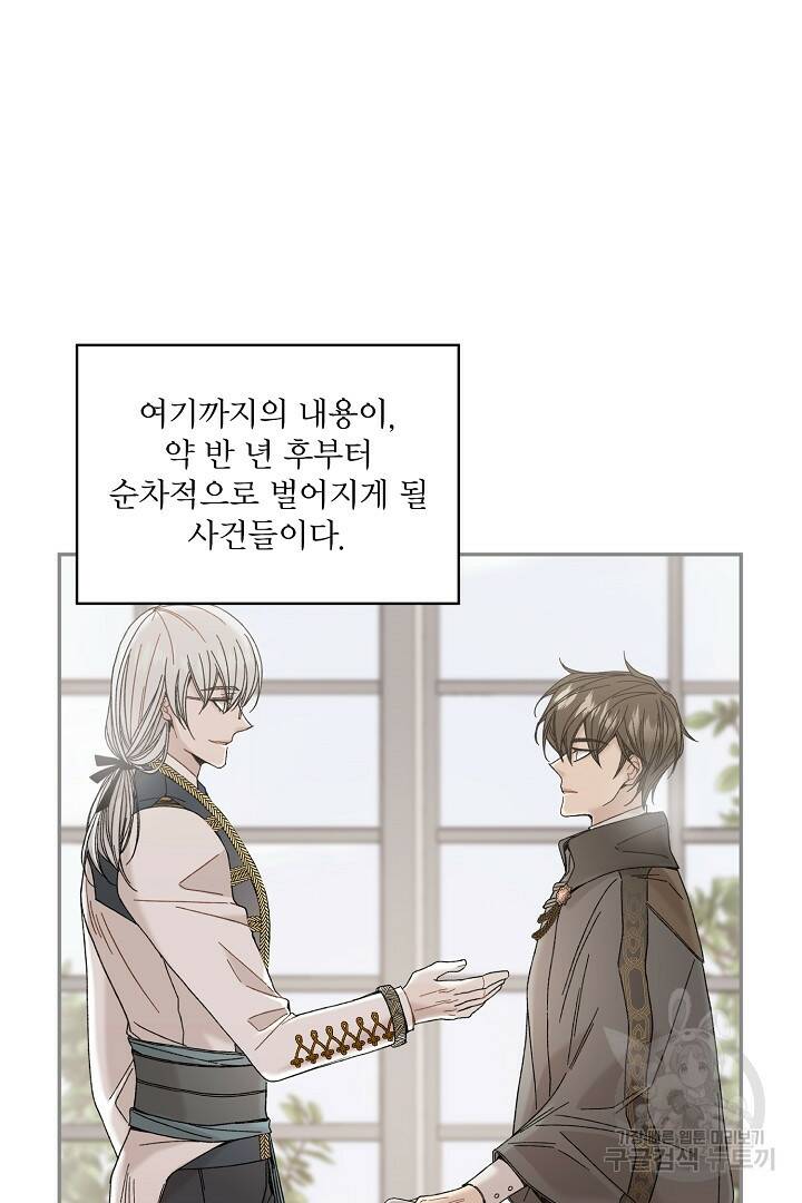 공작님, 회개해주세요! 2화 14